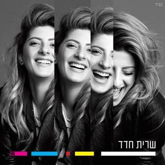 P-1 Approval Secured for Sarit Hadad, Singer